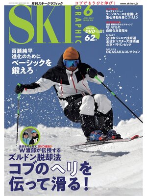 cover image of スキーグラフィック: 515